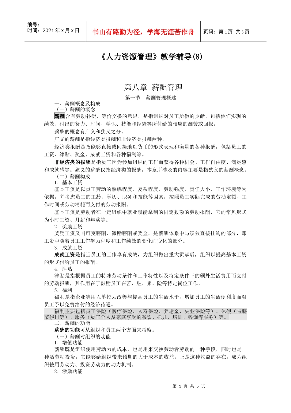 第十章职业生涯发展咨询与管理_第1页