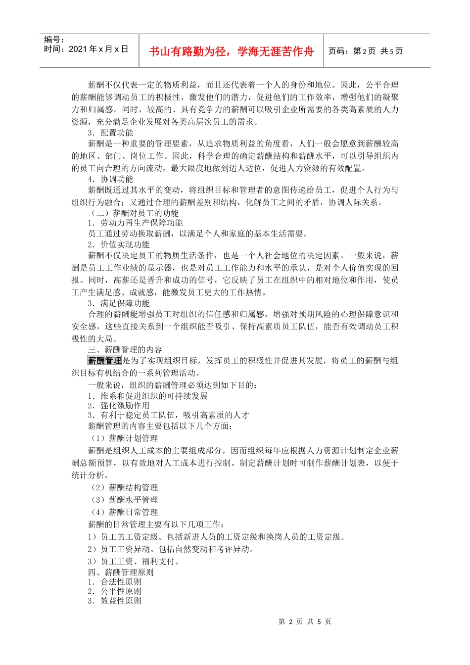 第十章职业生涯发展咨询与管理_第2页