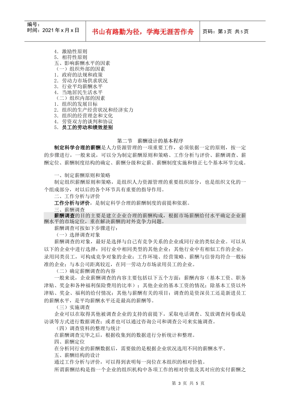 第十章职业生涯发展咨询与管理_第3页