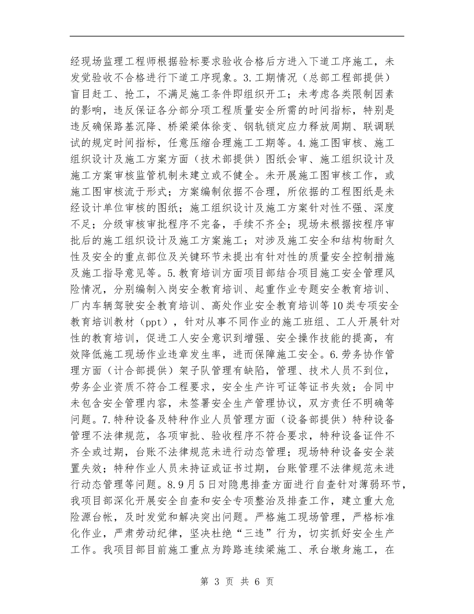 质量、安全隐患排查情况总结_第3页