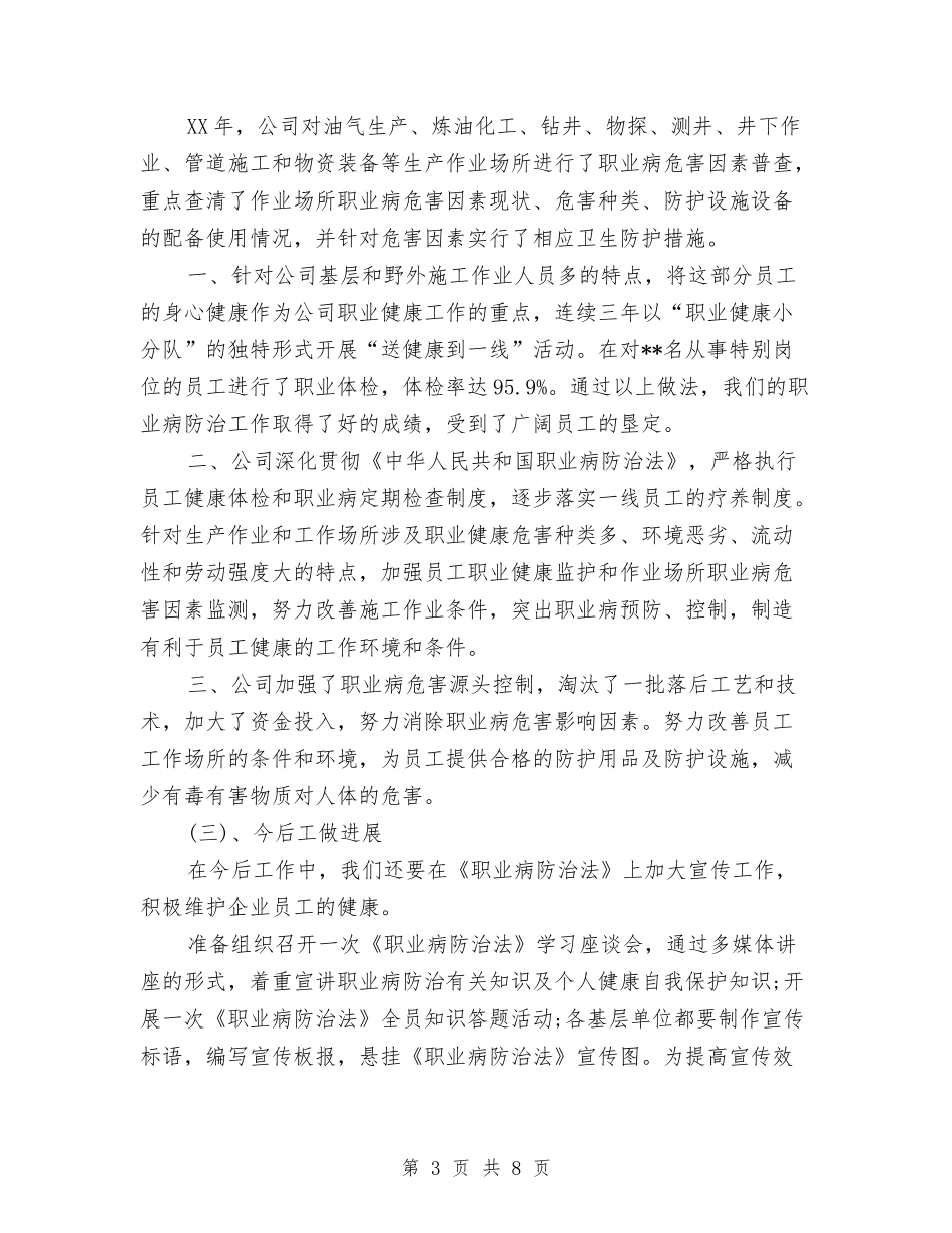 2024年3月快递员个人工作总结范文与2024年3月总监个人工作总结范文汇编_第3页