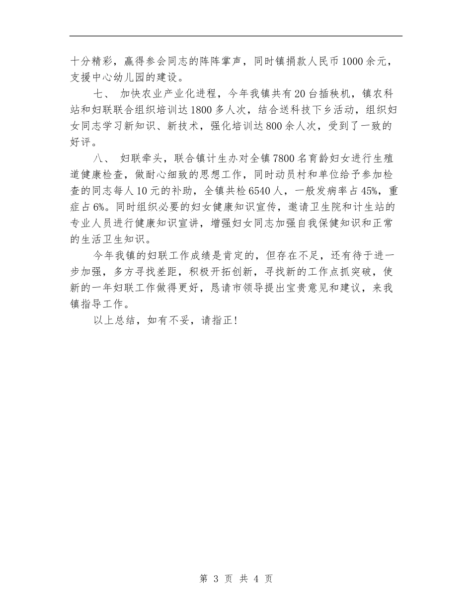 镇妇联2024年度工作总结_第3页