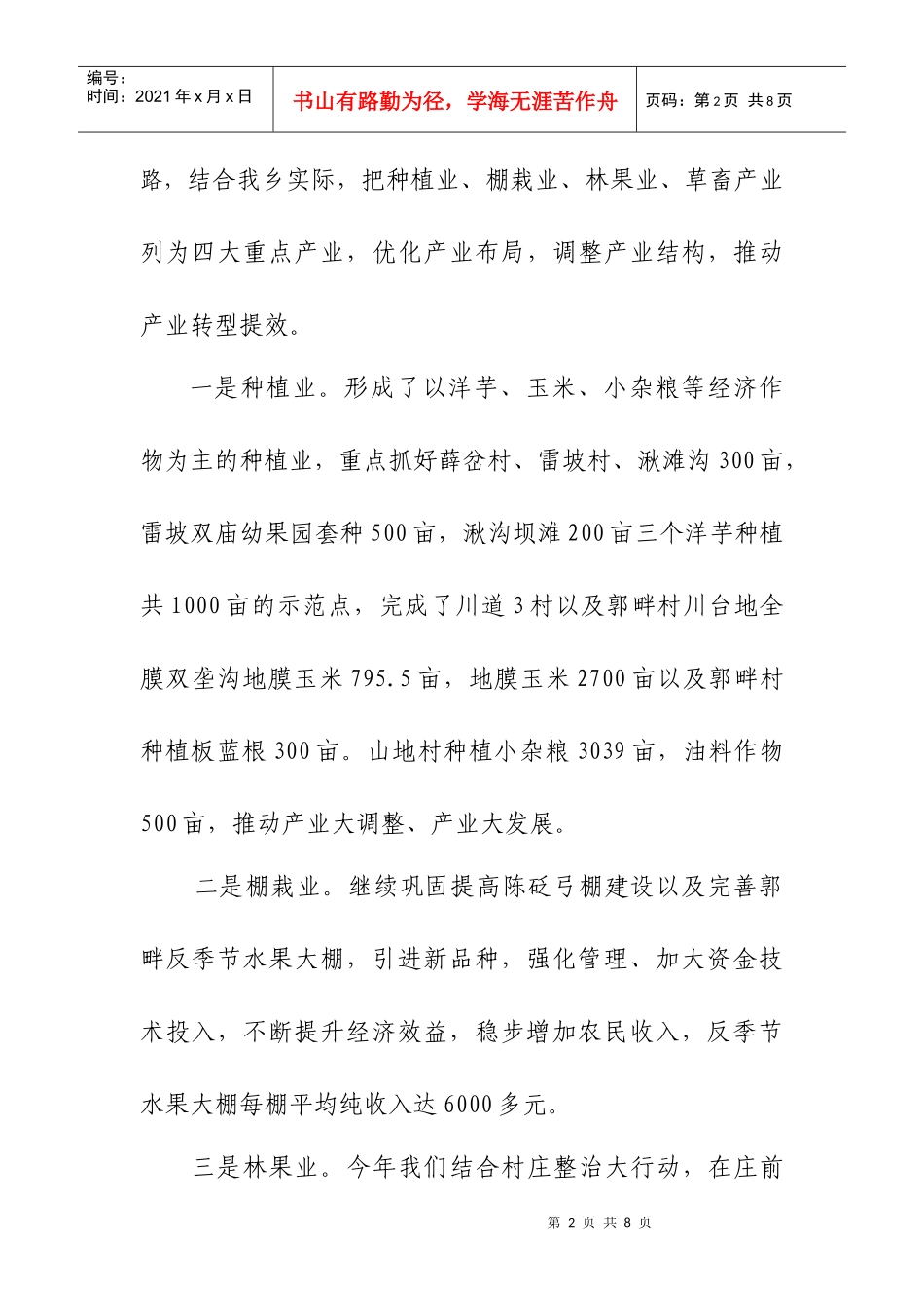 某乡年终考评汇报材料_第2页