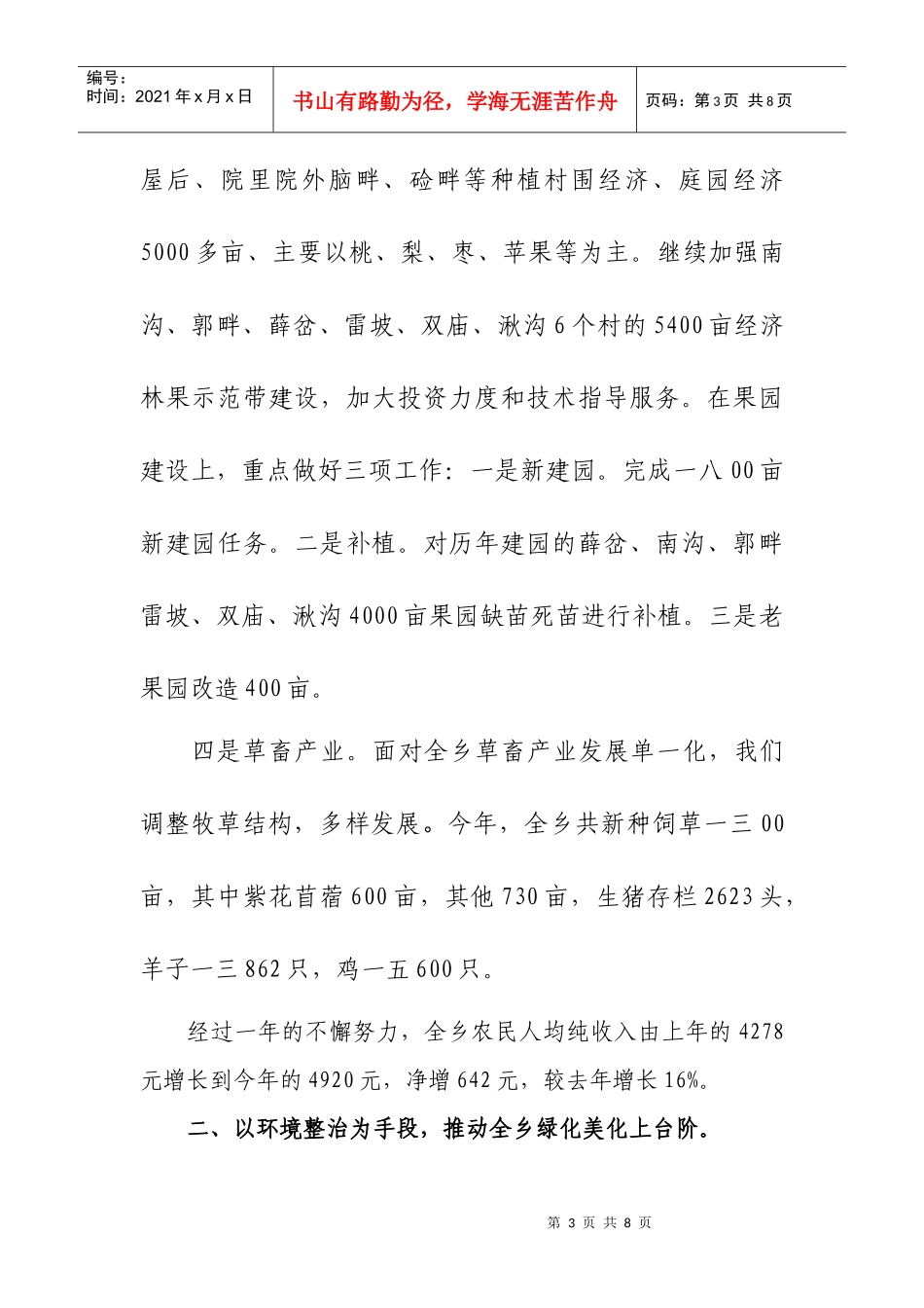 某乡年终考评汇报材料_第3页