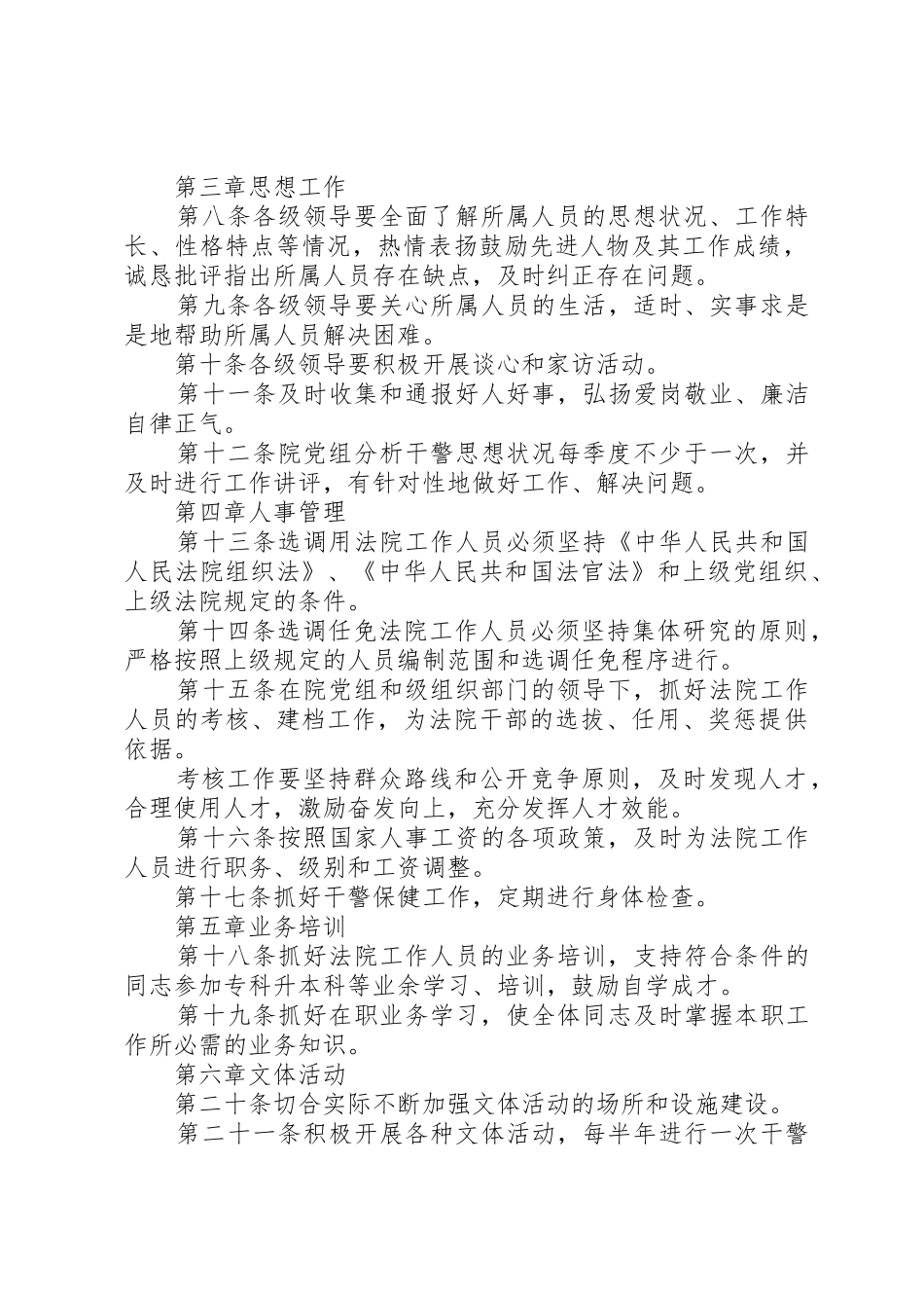 区人民法院政治工作规章制度管理_第2页