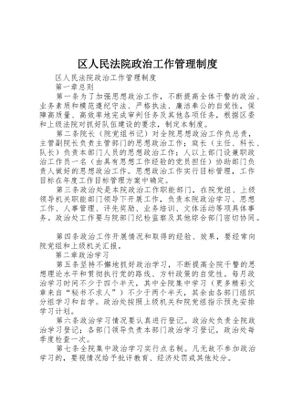 区人民法院政治工作规章制度管理