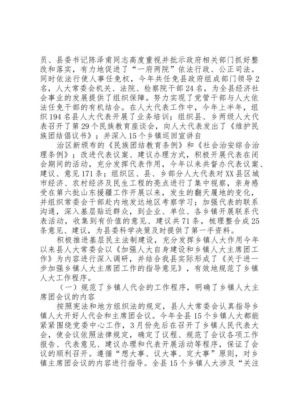 依法履行职责要求使命发挥好维稳戍边特殊作用_第2页