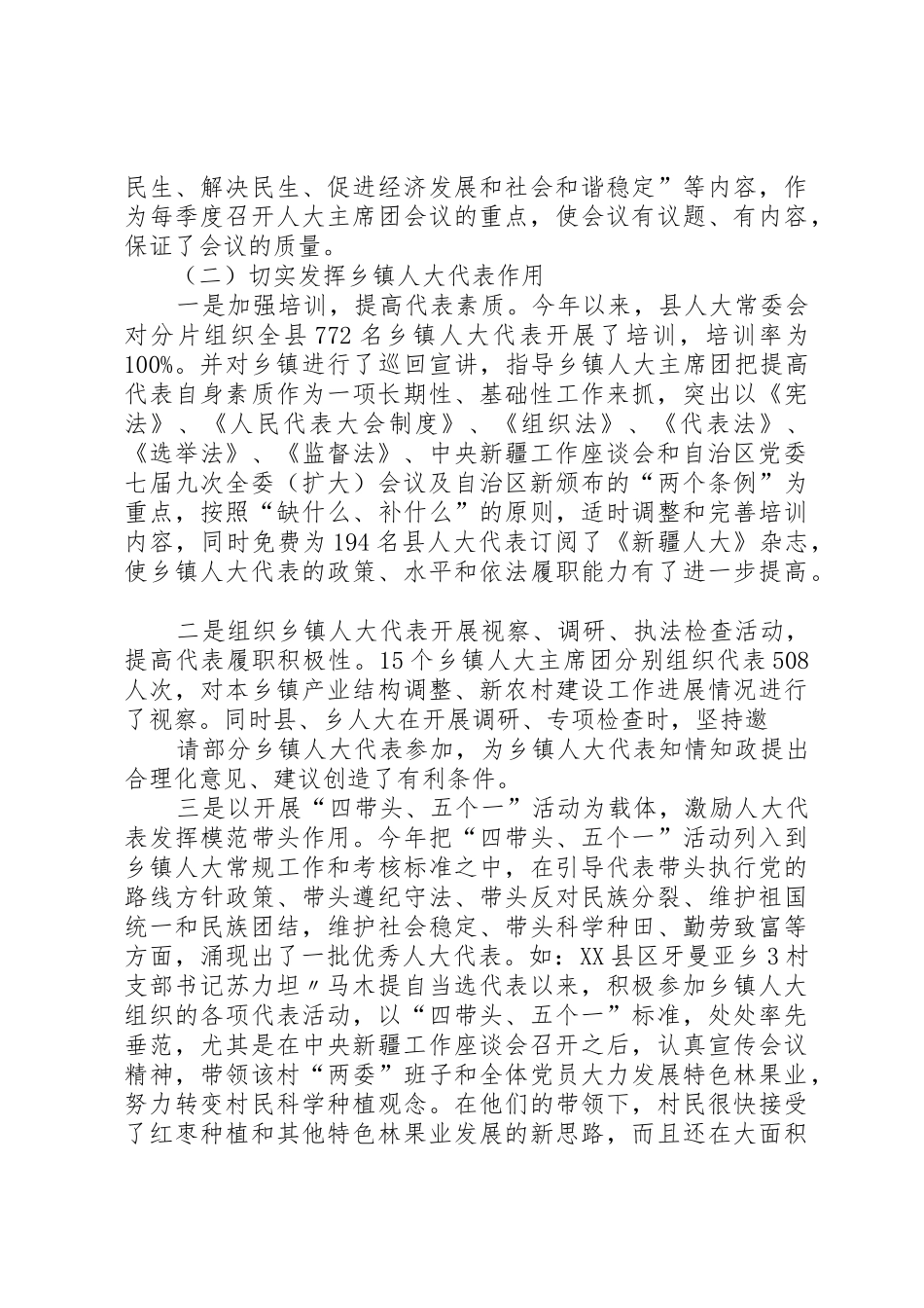 依法履行职责要求使命发挥好维稳戍边特殊作用_第3页