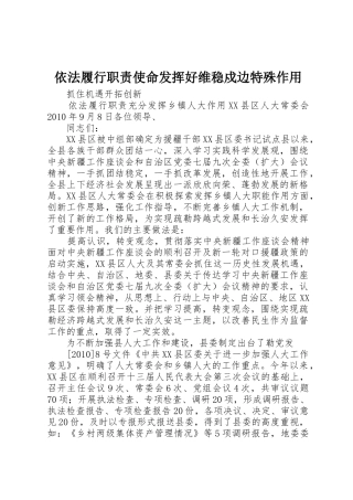 依法履行职责要求使命发挥好维稳戍边特殊作用