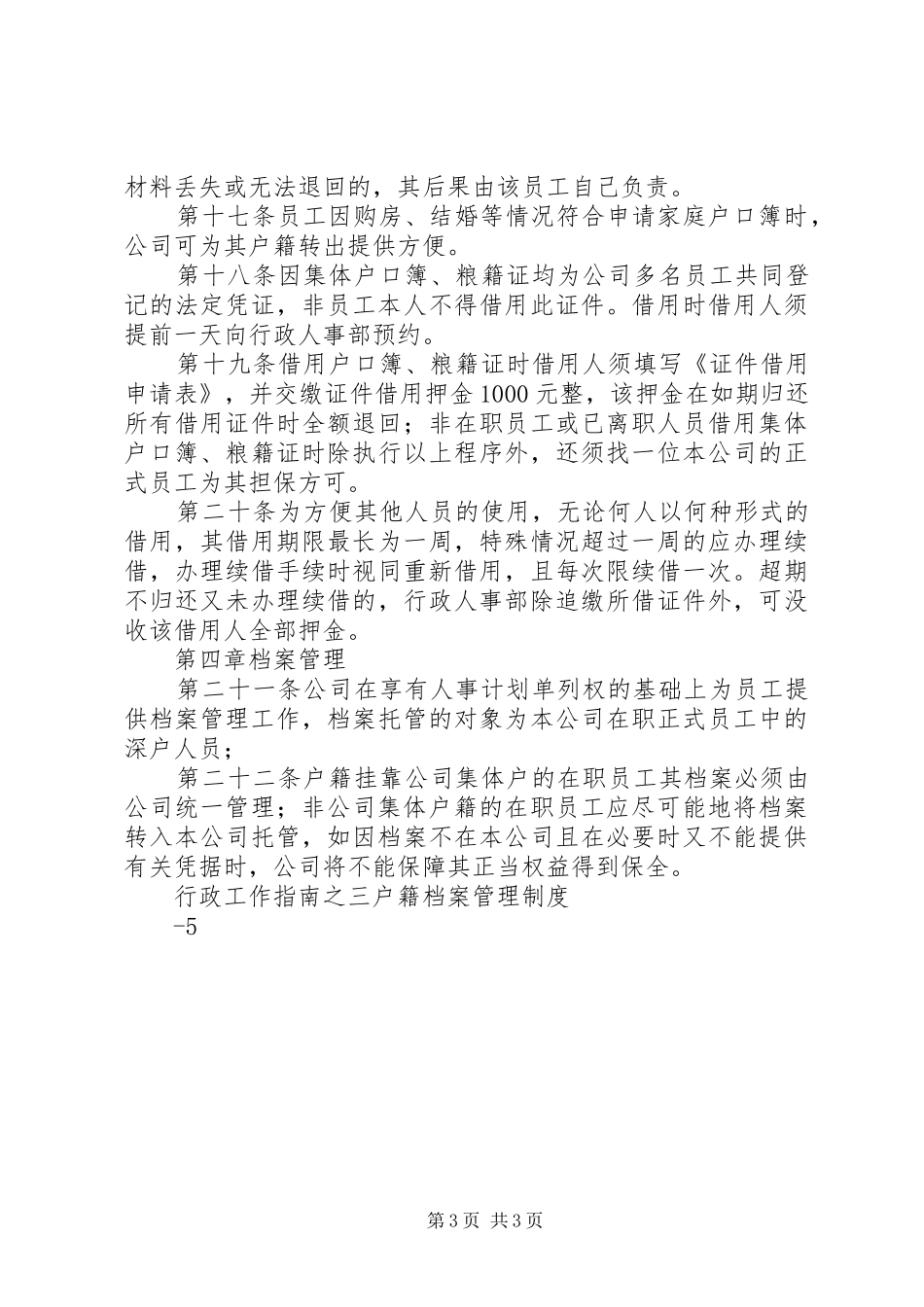 高校户籍管理规章制度细则_第3页