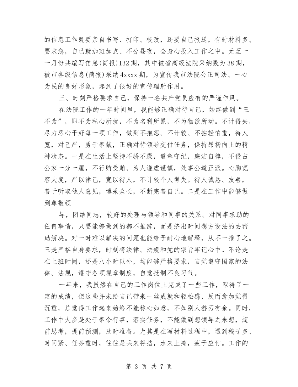 2024年法院个人工作总结与2024年法院书记员个人总结范文汇报汇编_第3页