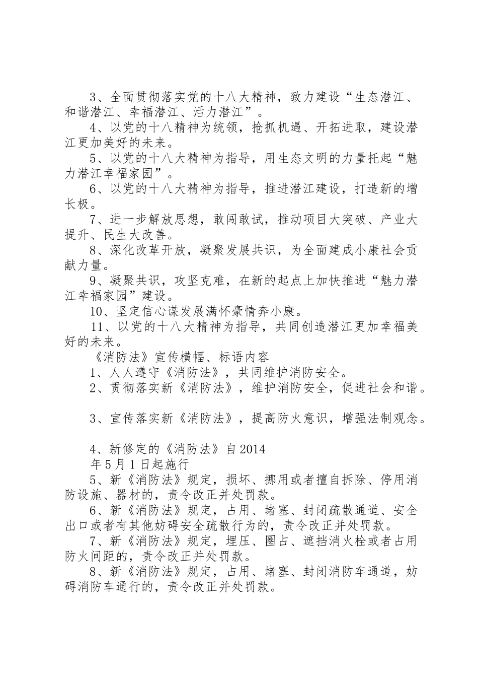 计生宣传标语大全横幅 (2)_第2页