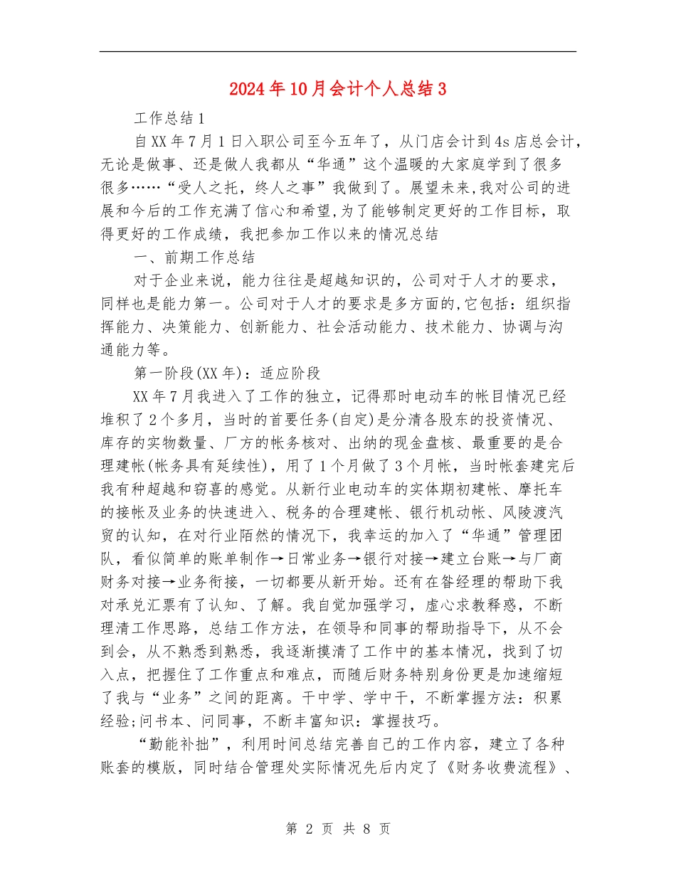 2024年10月会计个人总结3_第2页