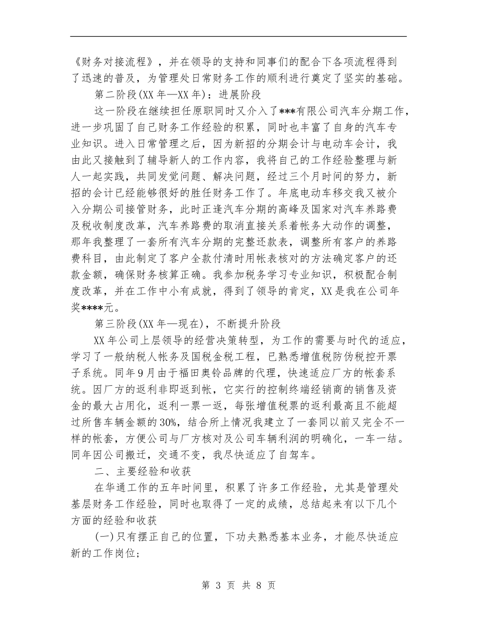 2024年10月会计个人总结3_第3页