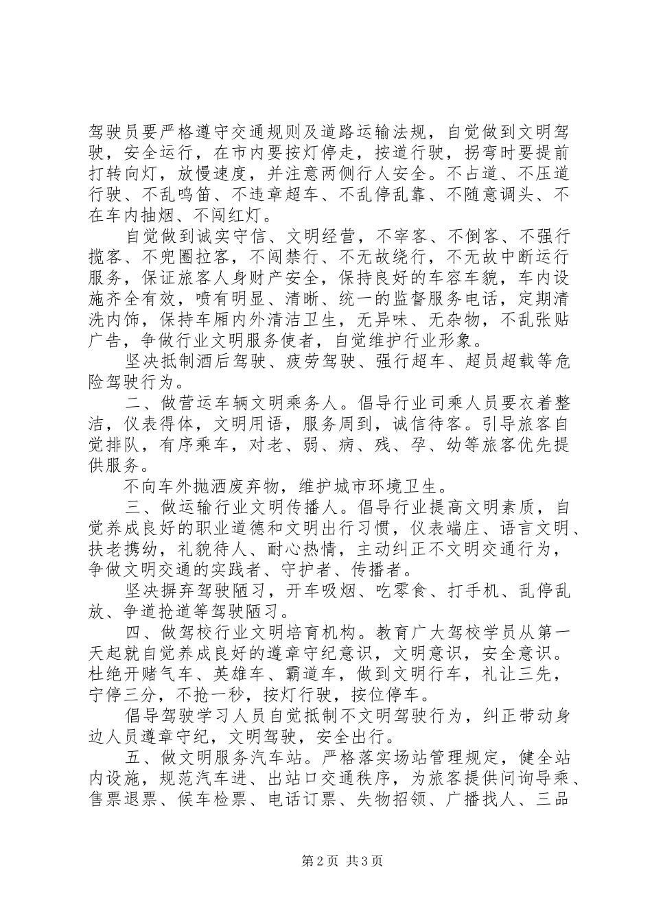 文明游客倡议书范文_第2页