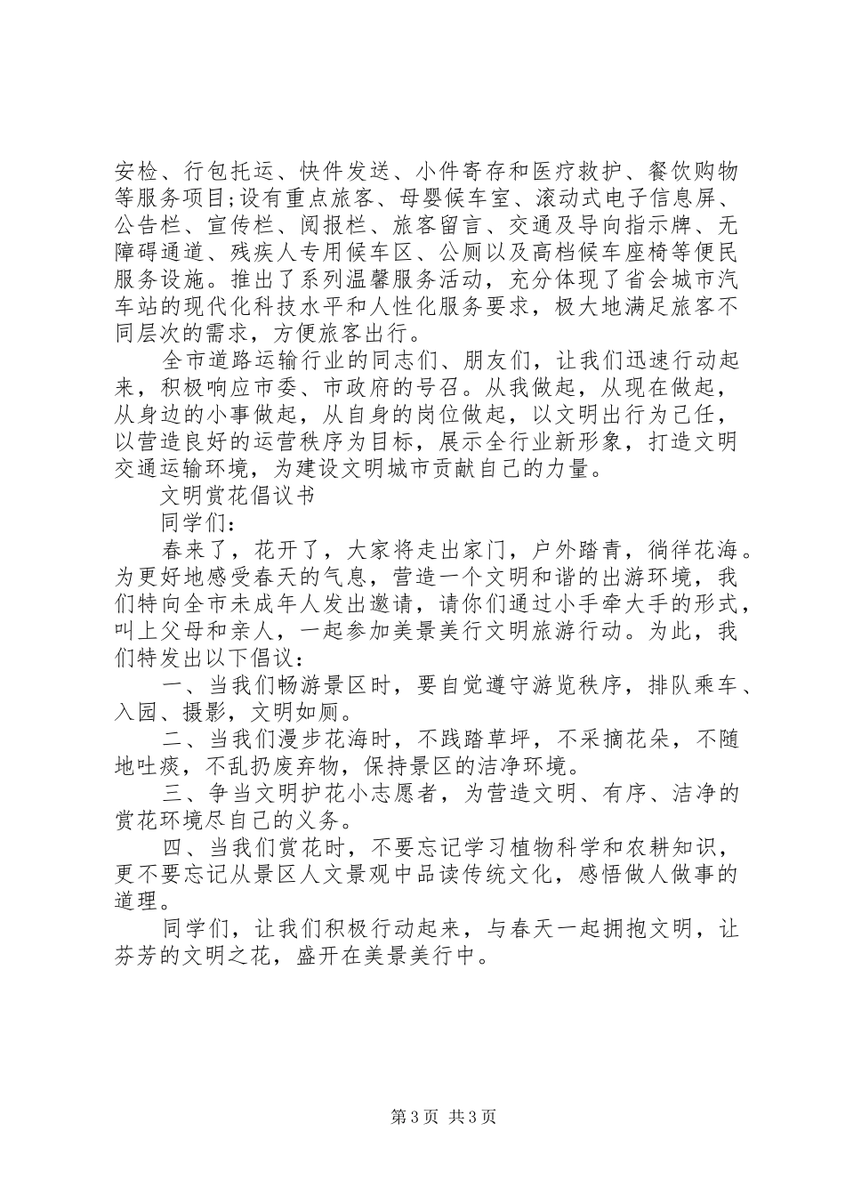文明游客倡议书范文_第3页