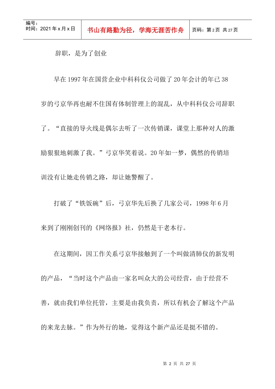 弓京华：创业从42岁开始_第2页