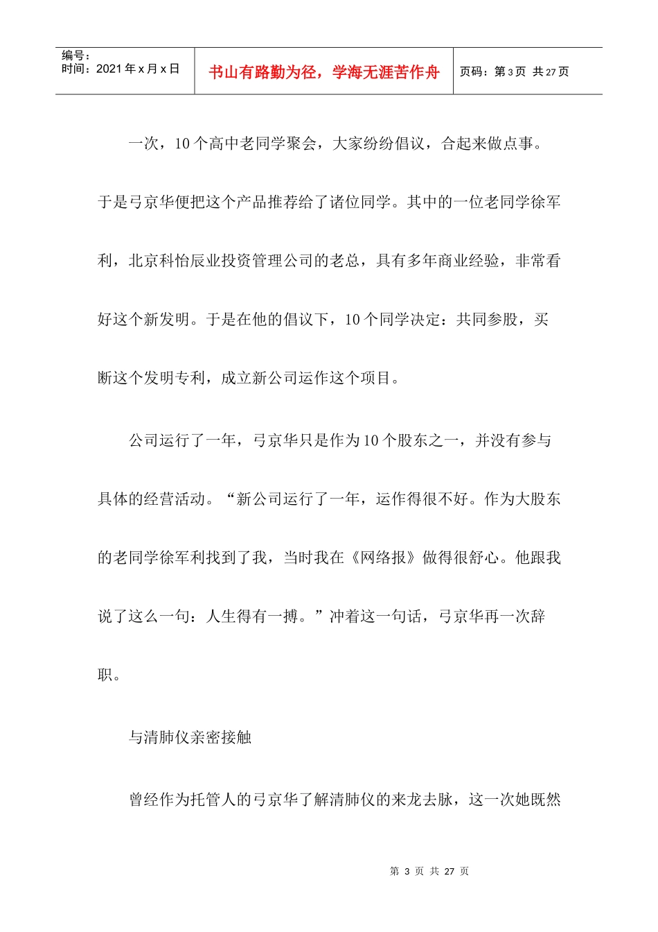 弓京华：创业从42岁开始_第3页