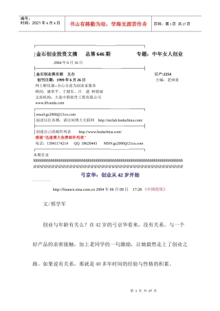 弓京华：创业从42岁开始