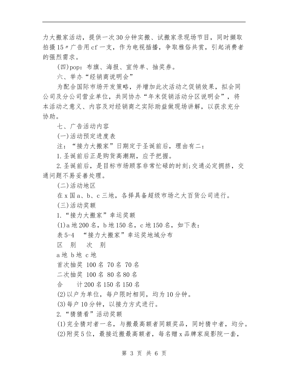 电器促销活动方案_第3页