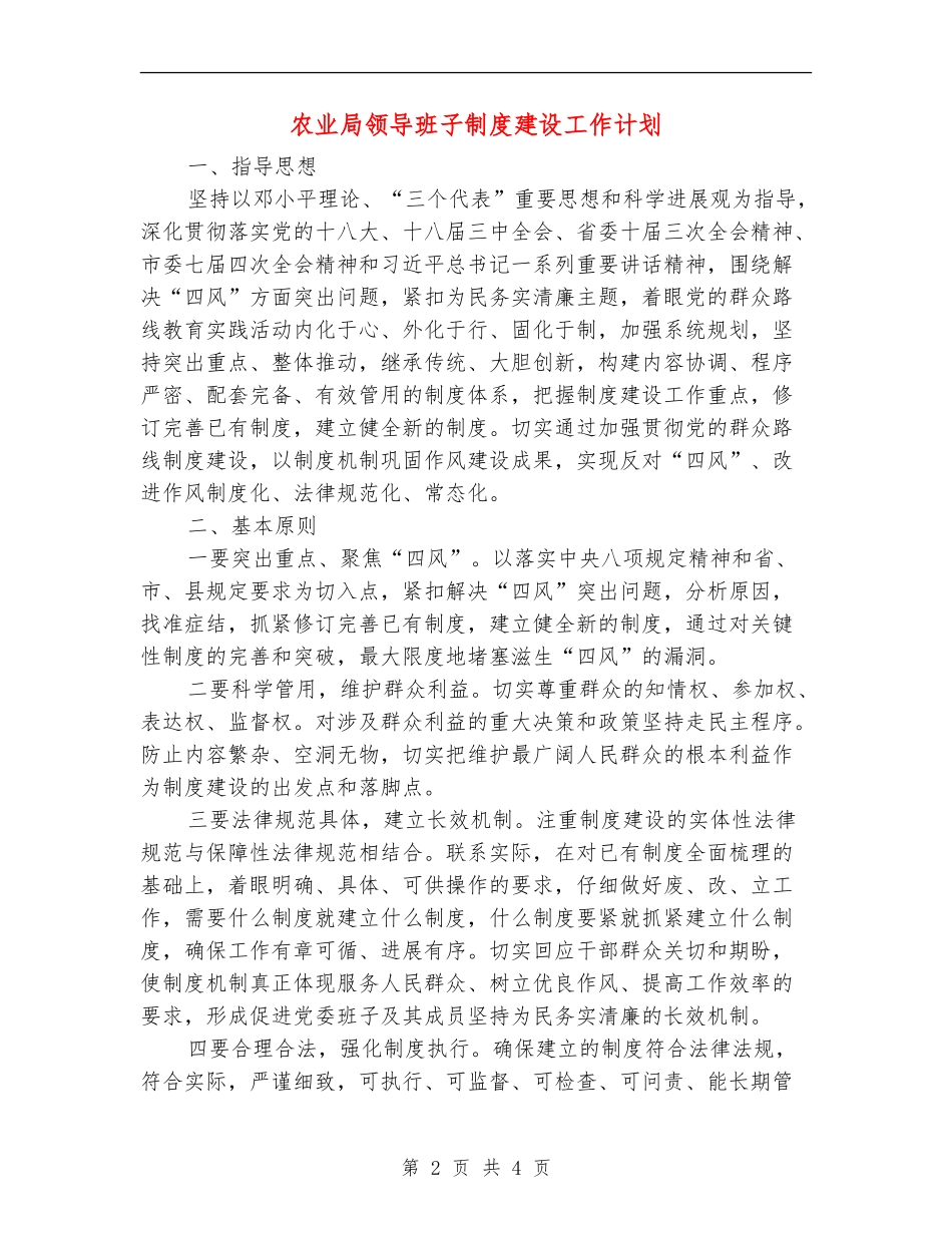农业局领导班子制度建设工作计划_第2页