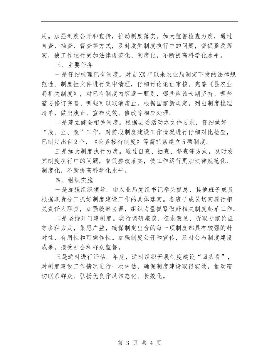 农业局领导班子制度建设工作计划_第3页