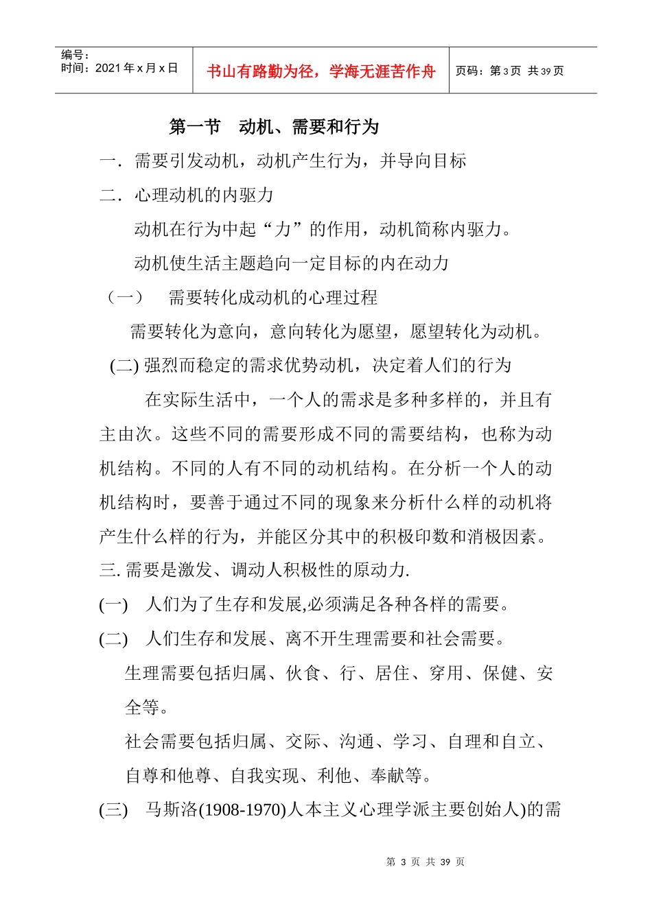 管理与沟通技巧专题培训_第3页