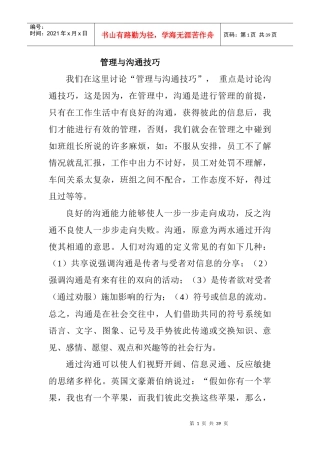 管理与沟通技巧专题培训