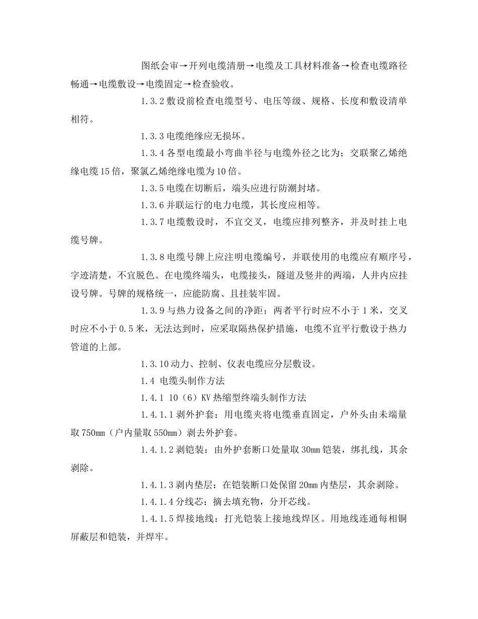 《管理资料-技术交底》之电气电缆敷设施工技术交底 _第3页