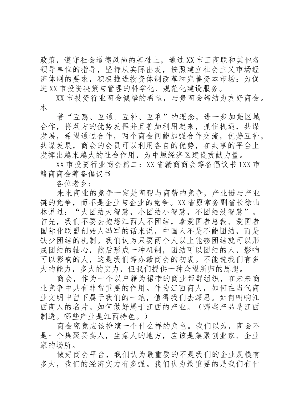 关于成立东莞永州商会的倡议书范文(5)_第2页