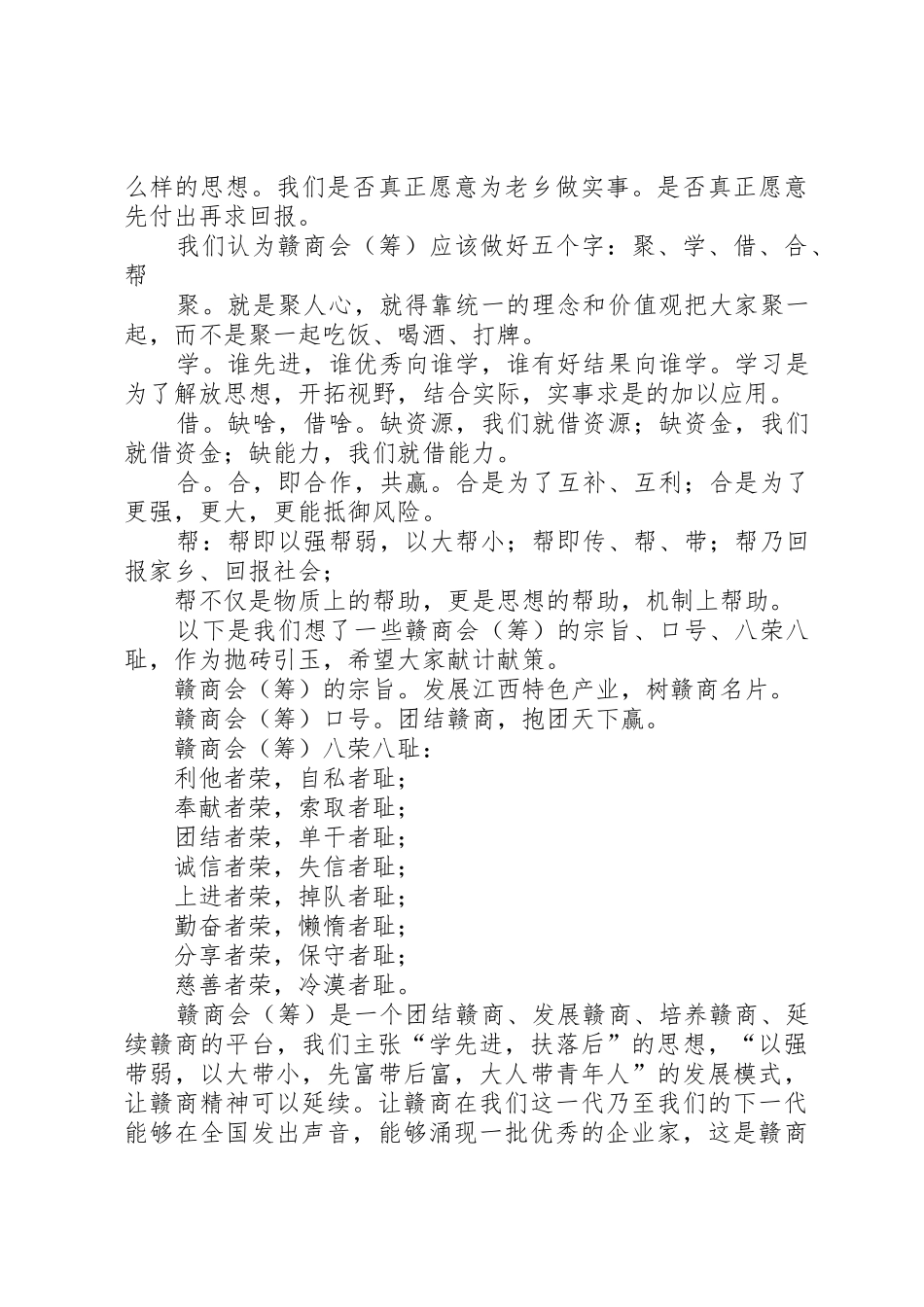 关于成立东莞永州商会的倡议书范文(5)_第3页