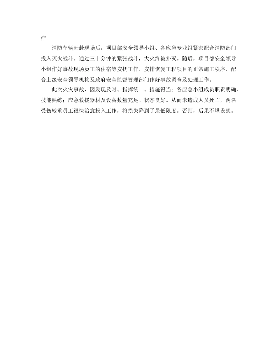 《安全管理应急预案》之工地工人宿舍火灾应急预案演练 _第2页