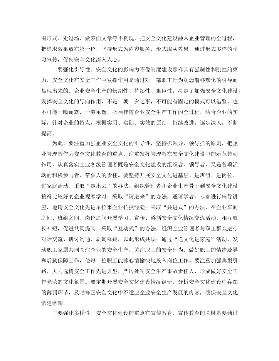 《安全文化》之安全文化建设要注重五个方面的强化 _第2页
