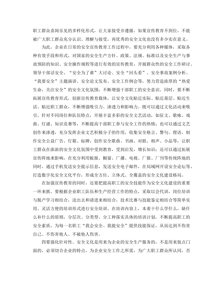 《安全文化》之安全文化建设要注重五个方面的强化 _第3页