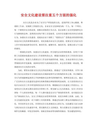 《安全文化》之安全文化建设要注重五个方面的强化 