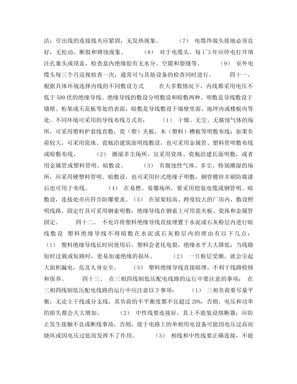 《安全技术》之输电线路安全（三） _第2页