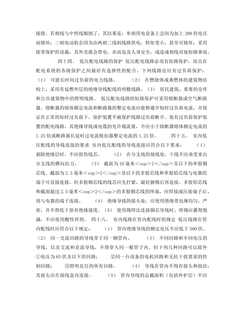 《安全技术》之输电线路安全（三） _第3页