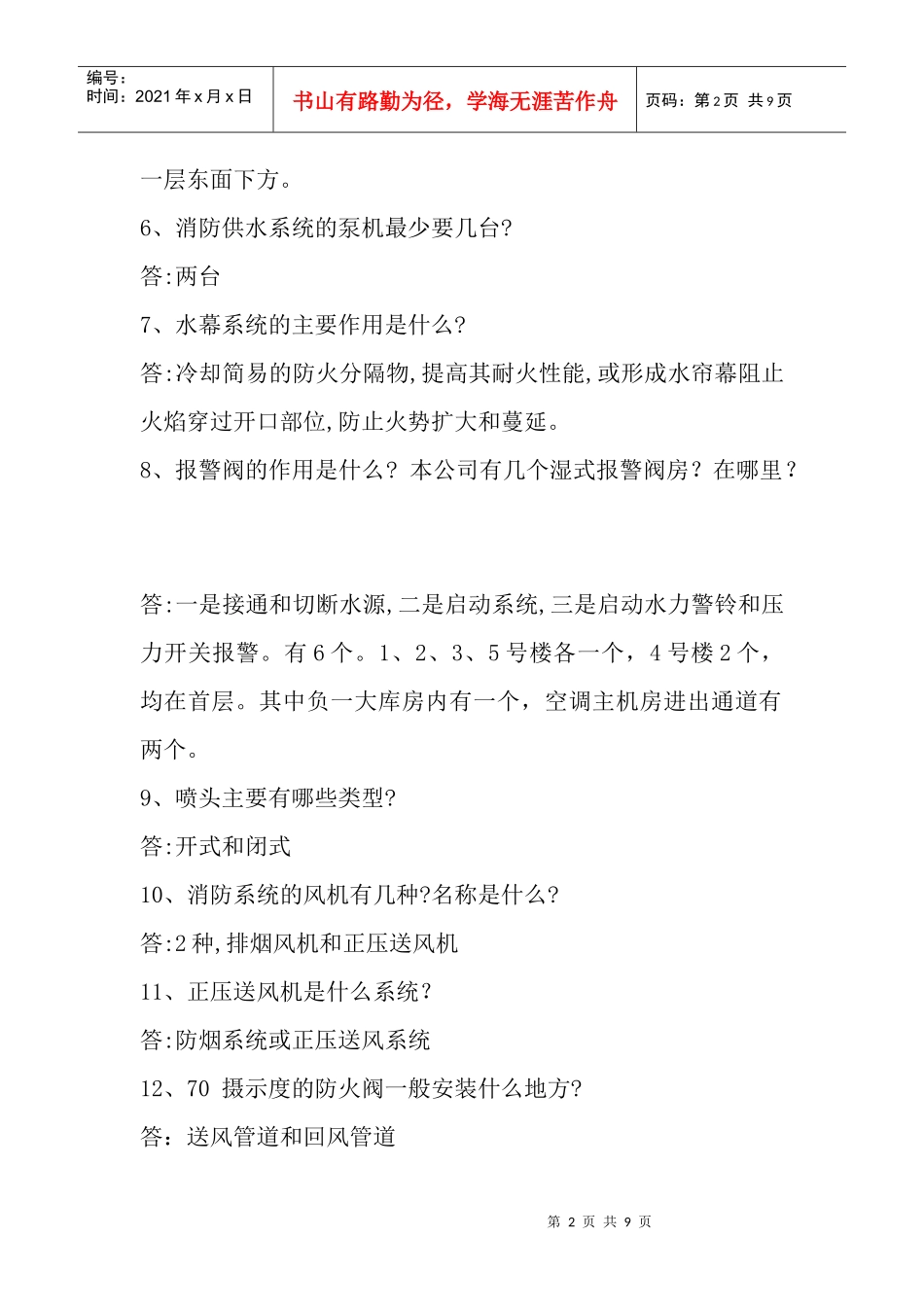 消防基础知识应知应会1_第2页