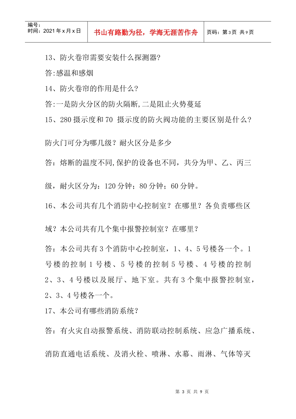 消防基础知识应知应会1_第3页