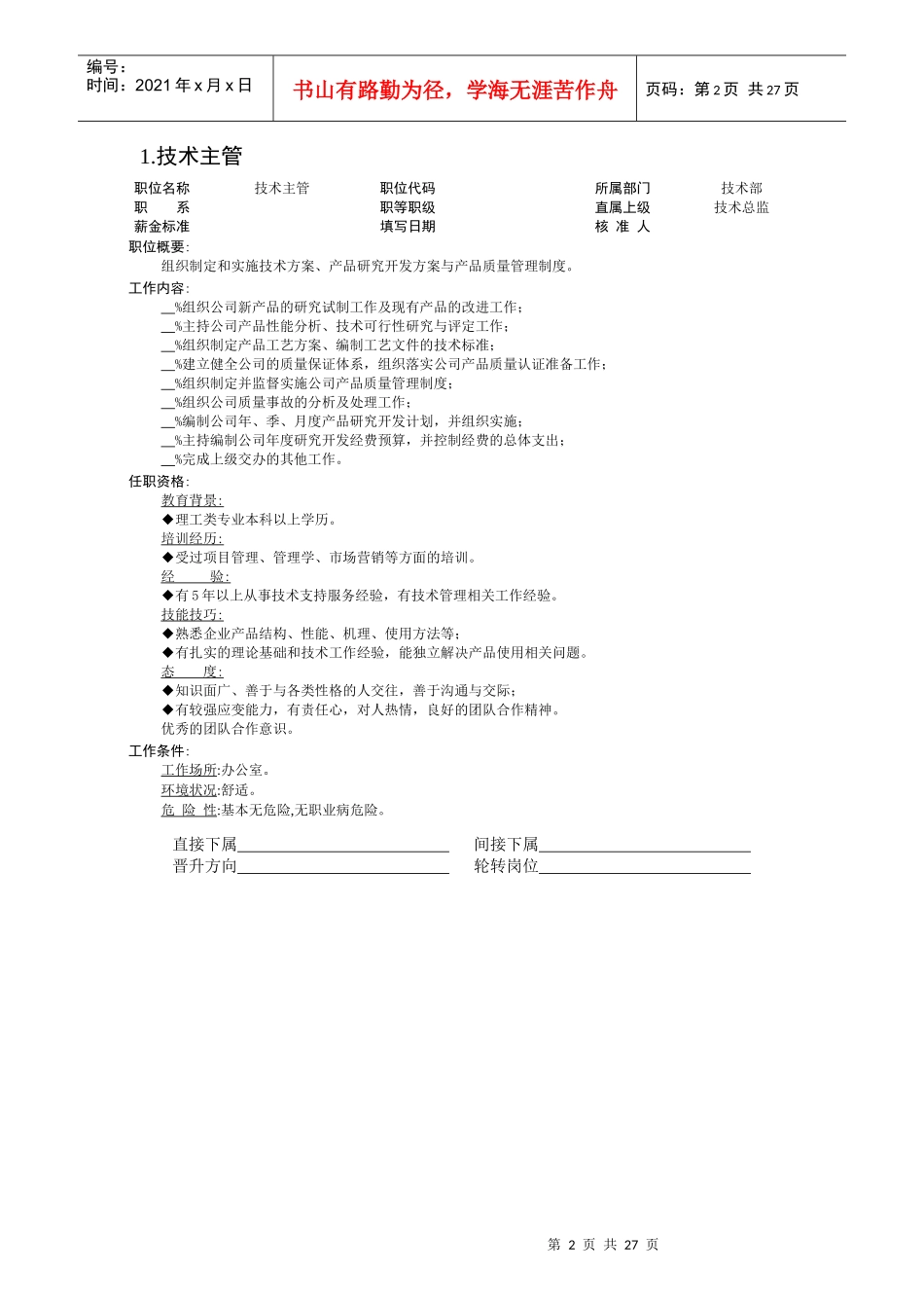 技术部各岗位职责介绍_第2页