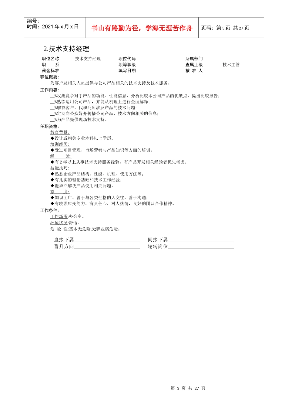 技术部各岗位职责介绍_第3页
