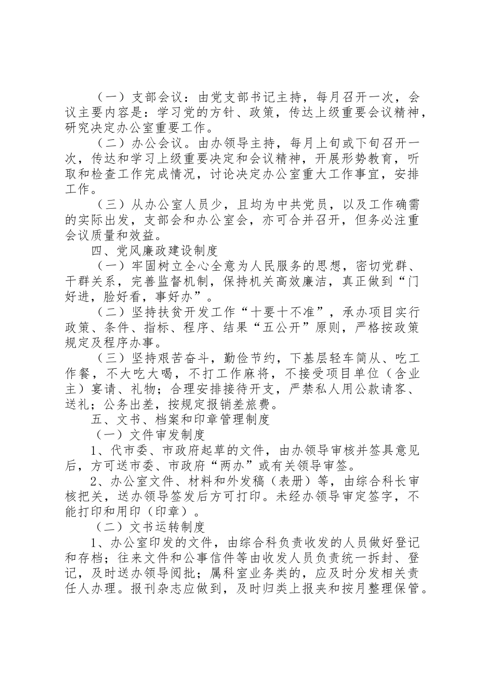 机关事务管理规章制度 (3)_第2页