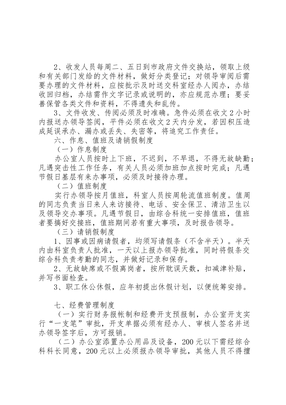 机关事务管理规章制度 (3)_第3页