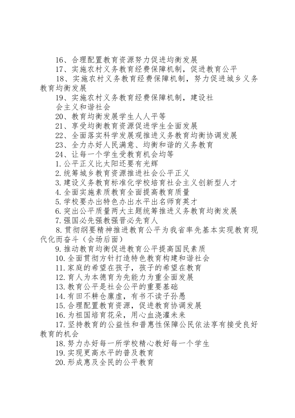 均衡发展宣传标语大全_第3页