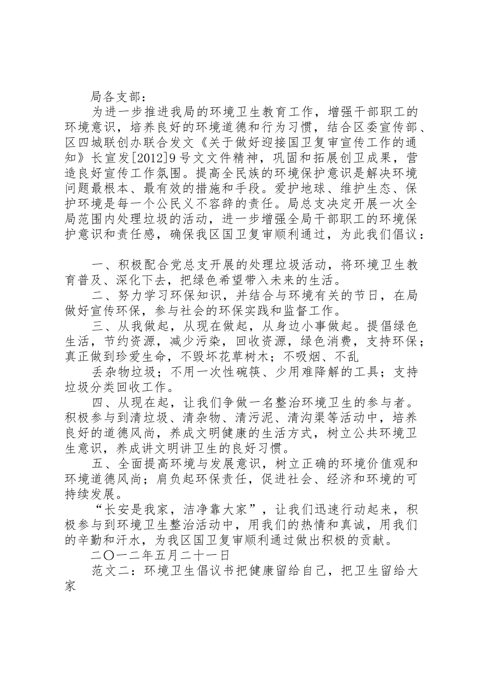 环境卫生倡议书范文(9)_第2页