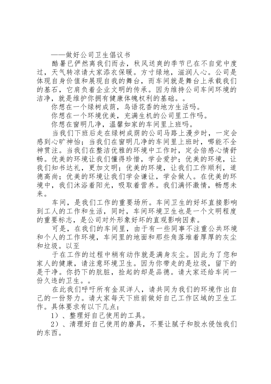 环境卫生倡议书范文(9)_第3页