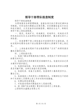 领导干部带队检查规章制度 