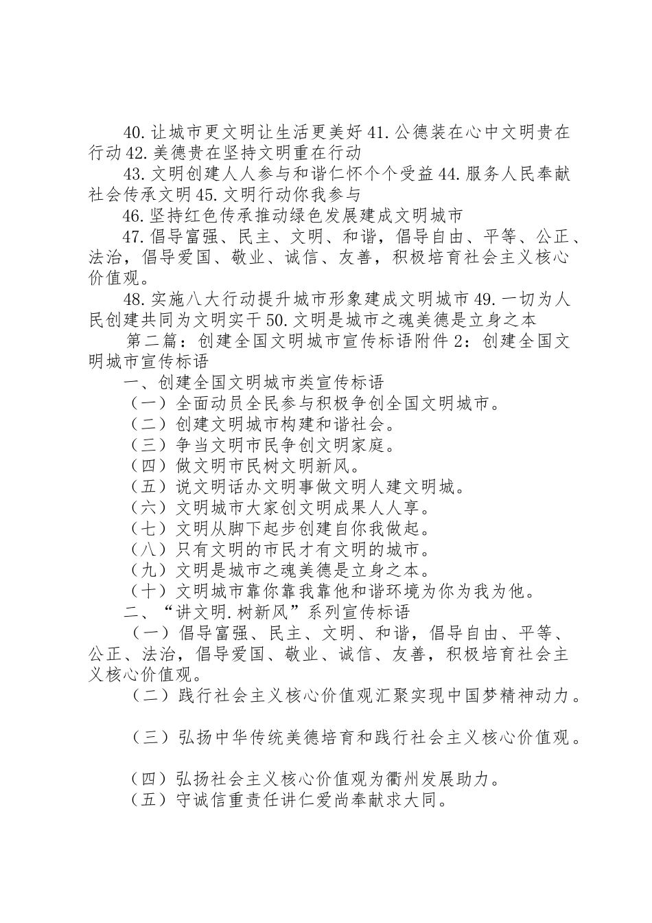 XX县区创建全国文明城市宣传标语大全_第2页