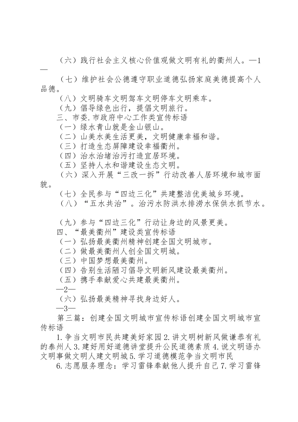 XX县区创建全国文明城市宣传标语大全_第3页