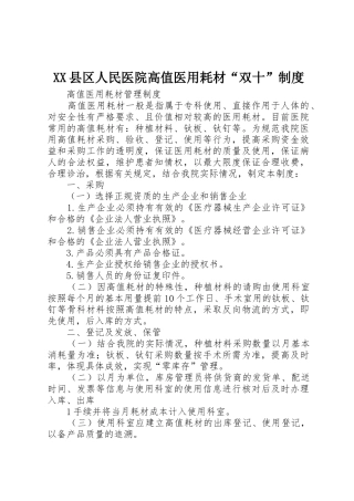 县区人民医院高值医用耗材“双十”规章制度细则